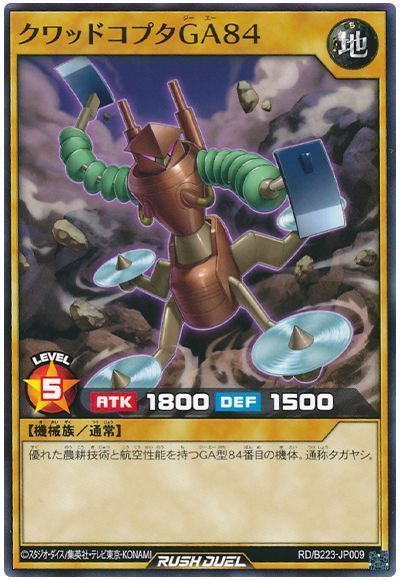 クワッドコプタGA84