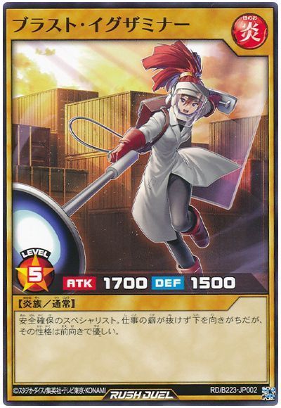 ブラスト・イグザミナー