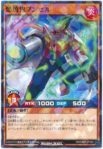 燃焼鬼ブンゼル