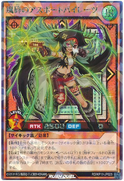 遊戯王】 風砕のアスポートパイレーツ KP11/ラッシュ の通販 - カーナベル