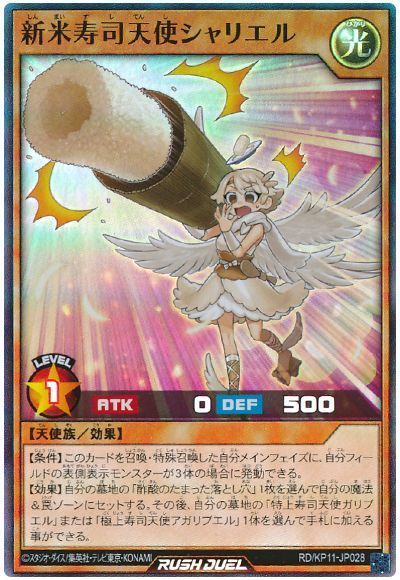 新米寿司天使シャリエル