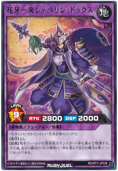 花牙一突ジャベリン・ドゥクス