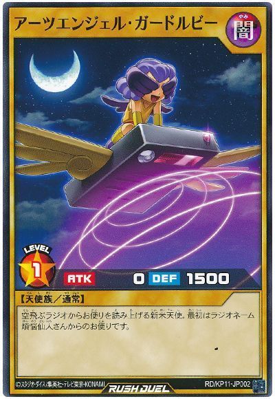 アーツエンジェル・ガードルビー