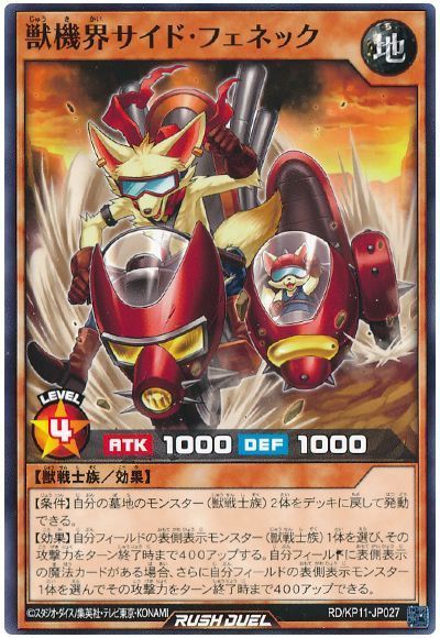 獣機界サイド・フェネック