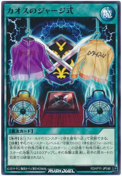 カオスのジャージ式