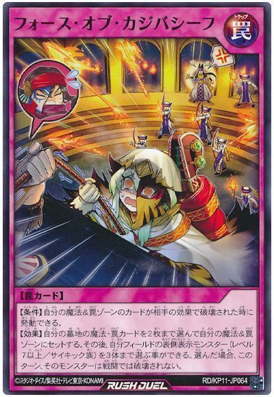 フォース・オブ・カジバシーフ