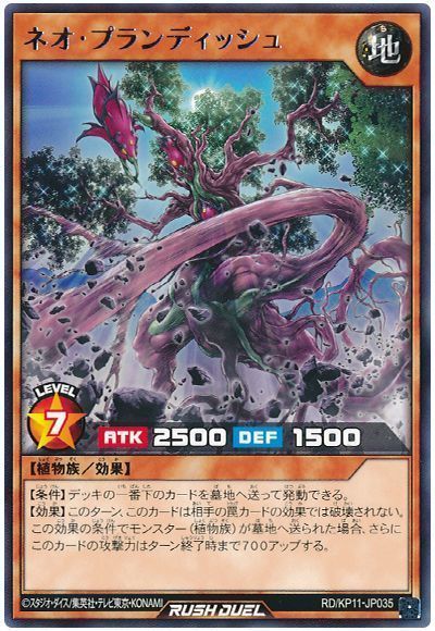 ネオ・プランディッシュ