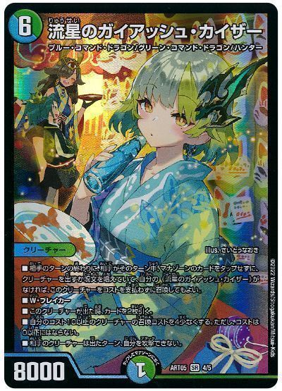 デュエマ】 流星のガイアッシュ・カイザー ART05/SR の通販 - カーナベル