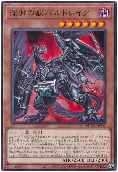 遊戯王】 深淵の獣バルドレイク PHHY(1111)/ノー の通販