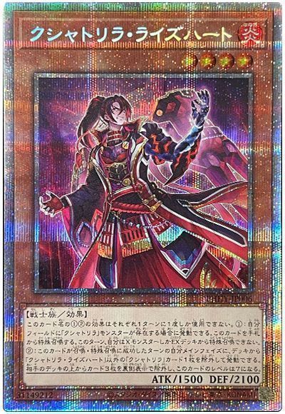 遊戯王】 クシャトリラ・ライズハート PHHY(1111)/プリシク の通販