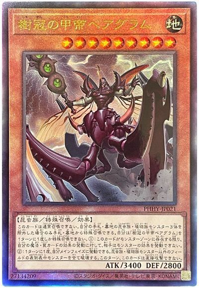 遊戯王】 樹冠の甲帝ベアグラム PHHY(1111)/アル の通販
