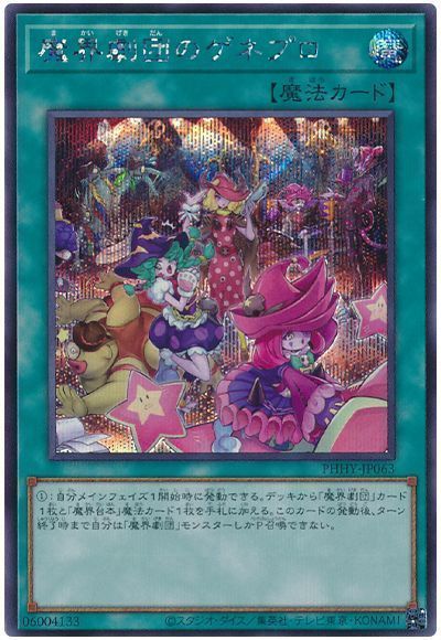 魔界劇団のゲネプロ
