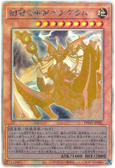 ☆アジア☆樹冠の甲帝ベアグラム【プリズマティックシークレット