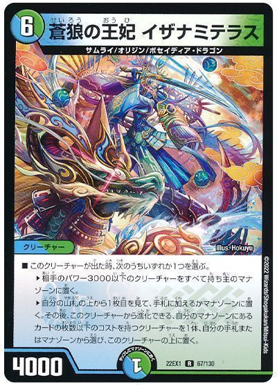 デュエマ】 蒼狼の王妃 イザナミテラス DM22EX1/R の通販