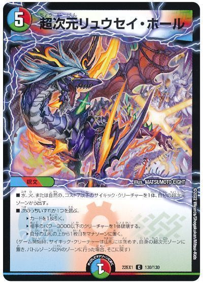 デュエマ】 超次元リュウセイ・ホール DM22EX1/C の通販