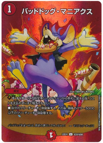 バッドドッグ・マニアクス
