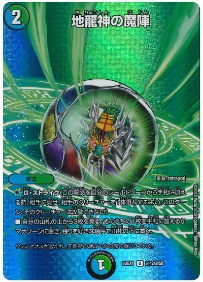地龍神の魔陣