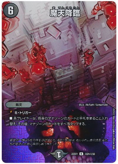魔天降臨