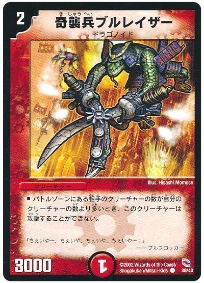 奇襲兵ブルレイザー