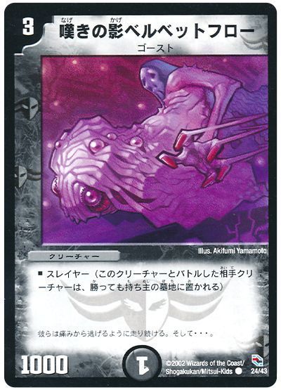 嘆きの影ベルベットフロー