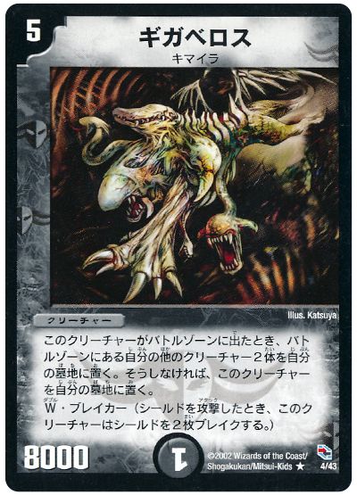 ギガベロス