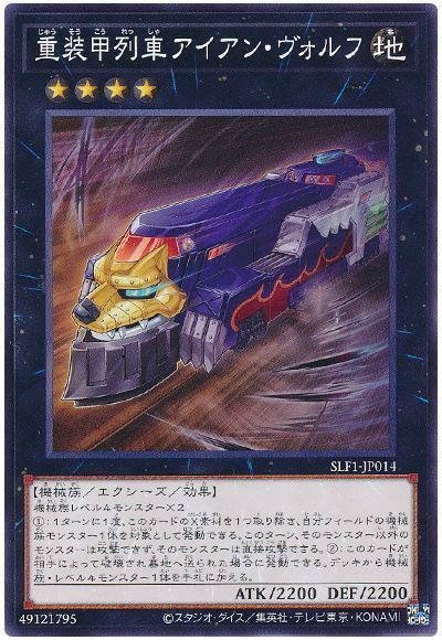重装甲列車アイアン・ヴォルフ