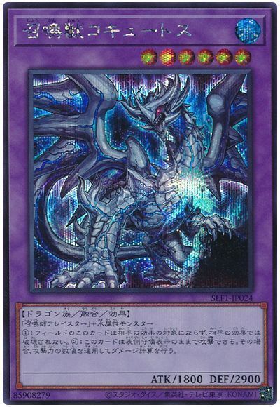 召喚獣コキュートス