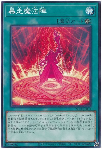 暴走魔法陣