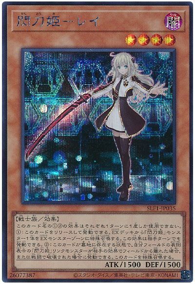 閃刀姫-レイ
