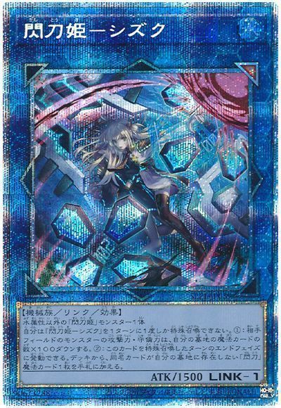 遊戯王 閃刀姫シズク プリズマ 絵違い | hartwellspremium.com