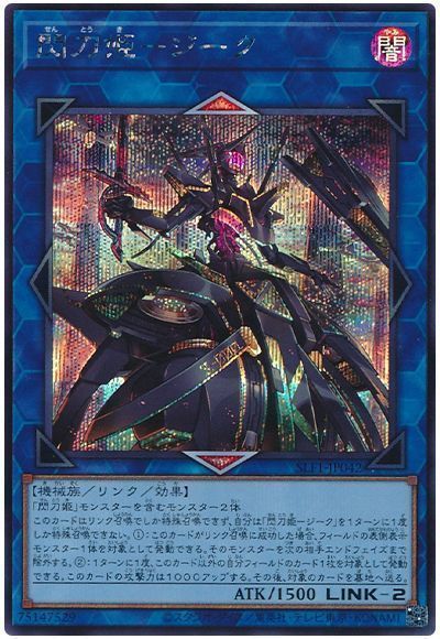 遊戯王　閃刀姫－ジーク等　シークレット・ウルトラレアまとめ売り　セレクション5