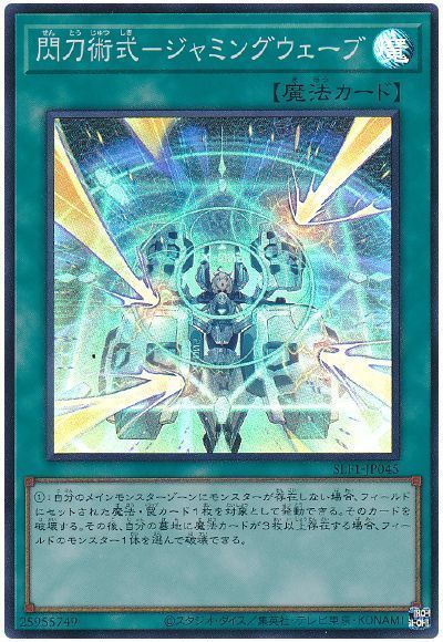 閃刀術式-ジャミングウェーブ
