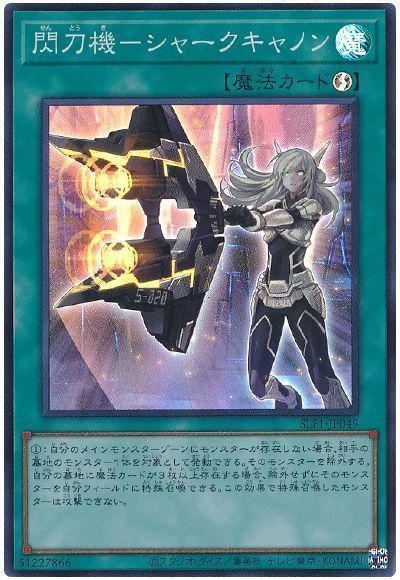 遊戯王　閃刀機シャークキャノン