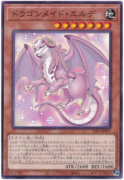 ドラゴンメイド・エルデ