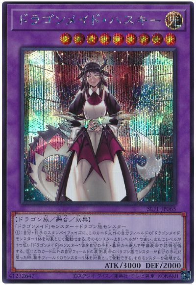 ドラゴンメイド・ハスキー