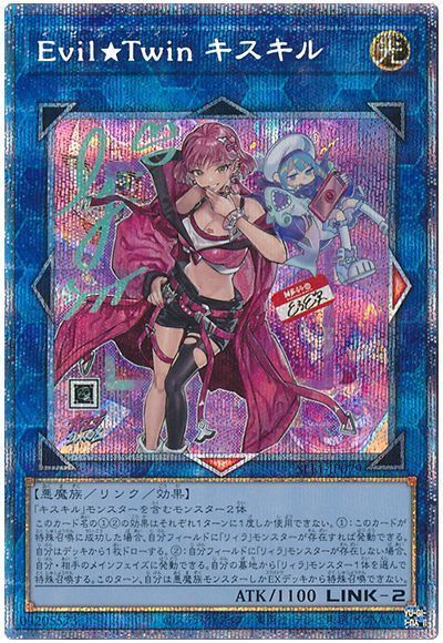 遊戯王 セレクション5 イビルツインリィラ　絵違い　プリズマ