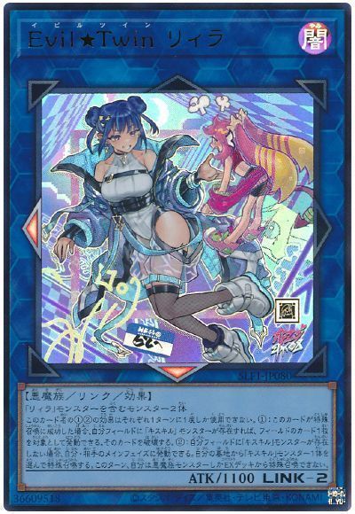 遊戯王 セレクション5 イビルツインリィラ　絵違い　プリズマ