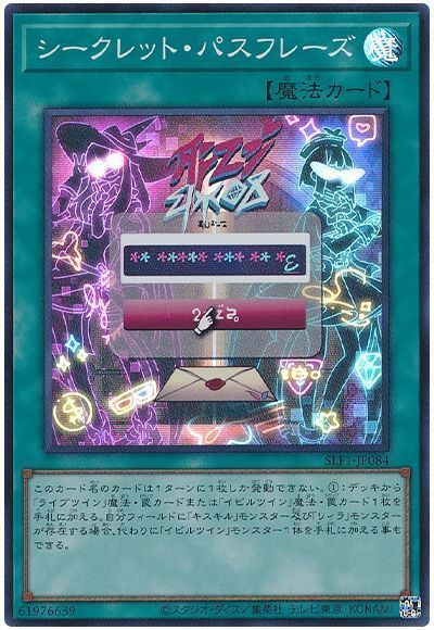シークレット・パスフレーズ