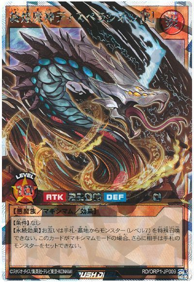 遊戯王】 終焔魔神ディスペラシオン[R] （オーバーラッシュレア） の