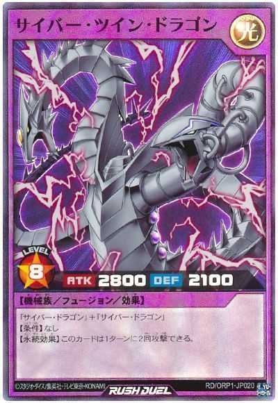 遊戯王】 サイバー・ツイン・ドラゴン ORP1/スー の買取・査定