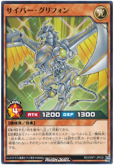 【遊戯王】 サイバー・グリフォン ORP1/ノー の通販 カーナベル