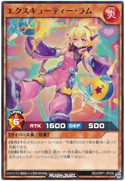 エクスキューティー・ラム