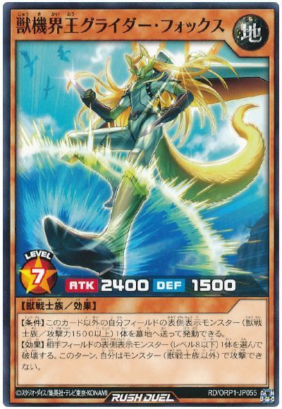 獣機界王グライダー・フォックス