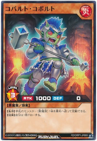 コバルト・コボルト