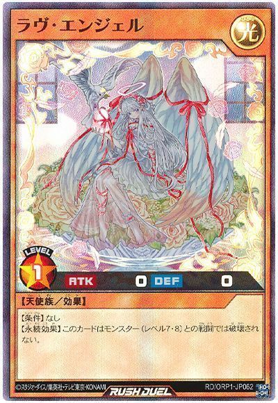 通販生活 ファッション ラヴ・エンジェル 遊戯王】 ORP1/スー カーナベル - の通販 遊戯王ラッシュデュエル