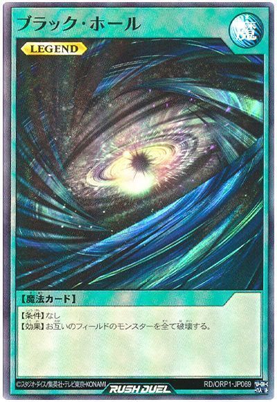遊戯王】 ブラック・ホール （スーパーレア） の買取・査定価格 