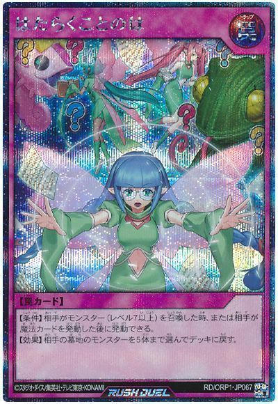 はたらくことのは