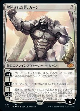 解放された者、カーン/Karn Liberated《日本語》【UMA】