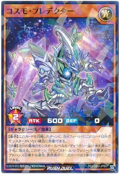 コスモ・プレデクター