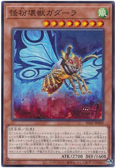 怪粉壊獣ガダーラ